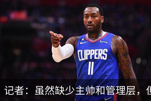 记者：虽然缺少主帅和管理层，但米兰新赛季集合日期定在7月12日